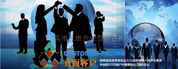 東莞銷售執(zhí)行力拓展訓(xùn)練課程：直面客戶，做事先做人！ 